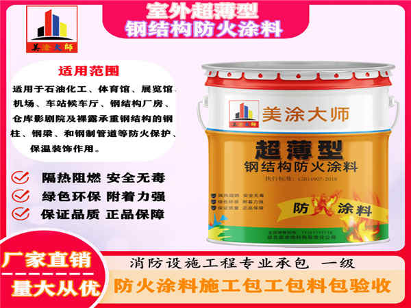 向阳室外超薄型钢结构防火涂料