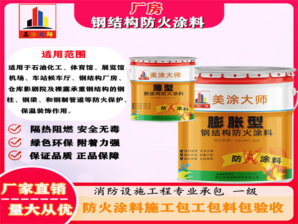 向阳厂房钢结构防火涂料